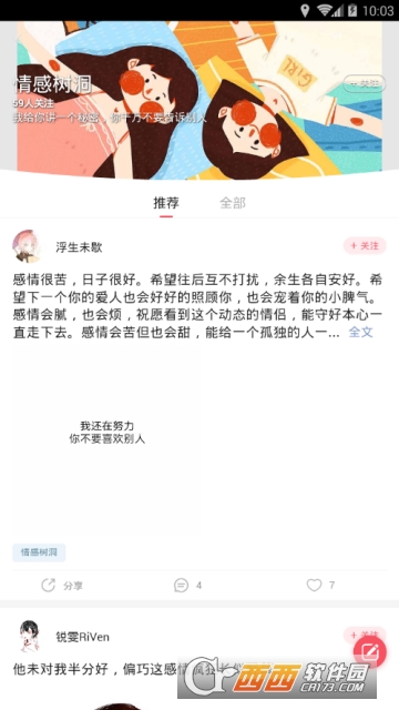 糖罐社区软件截图3