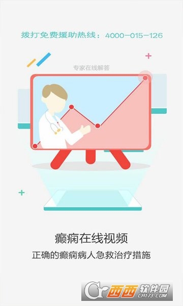 癫痫急救视频软件截图4