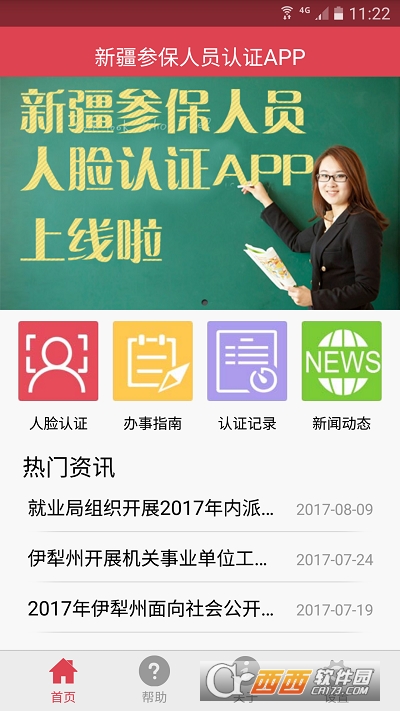 新疆社保认证软件截图1