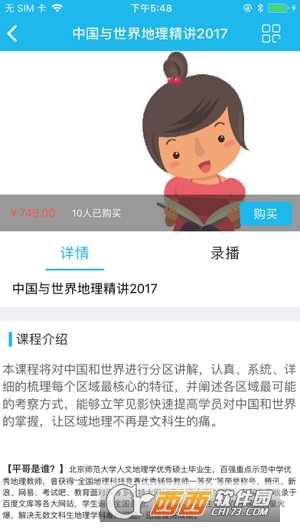 张艳平地理软件截图1