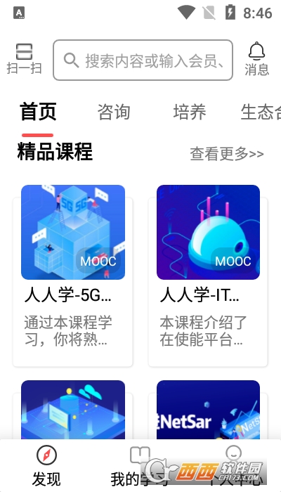 华为培训学院软件截图1