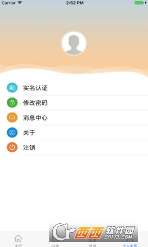 韶关智慧人社软件截图2