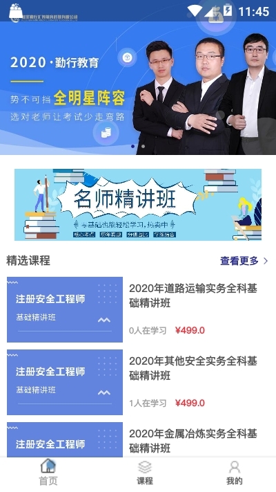 勤行教育平台软件截图0