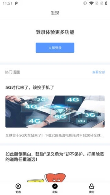 易汇智能锁软件截图1