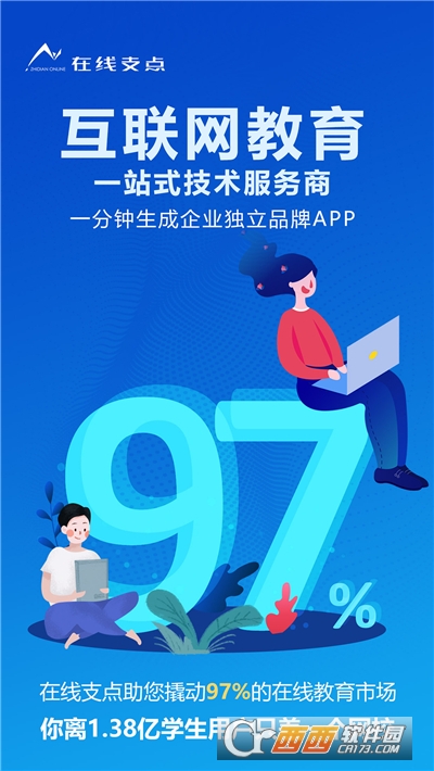 在线支点网校软件截图1