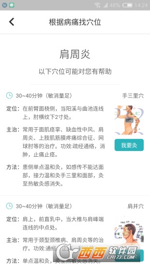 隆成灸疗仪软件截图0