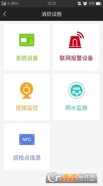 消控室值班软件截图1