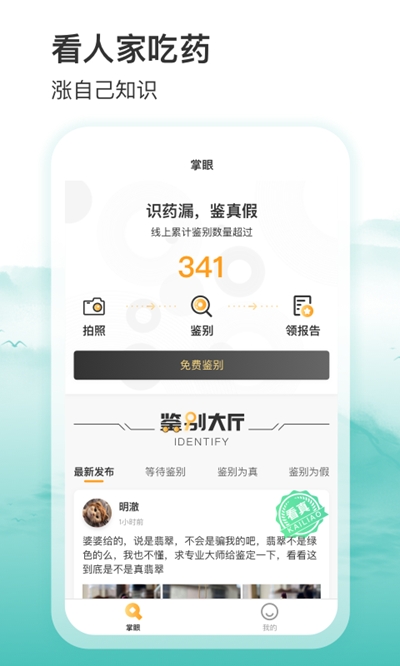 开料翡翠鉴定软件截图2