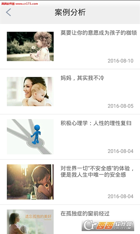 贝壳心理软件截图1