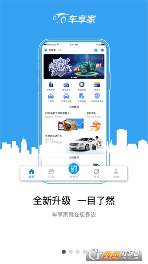 车享家官方软件截图3