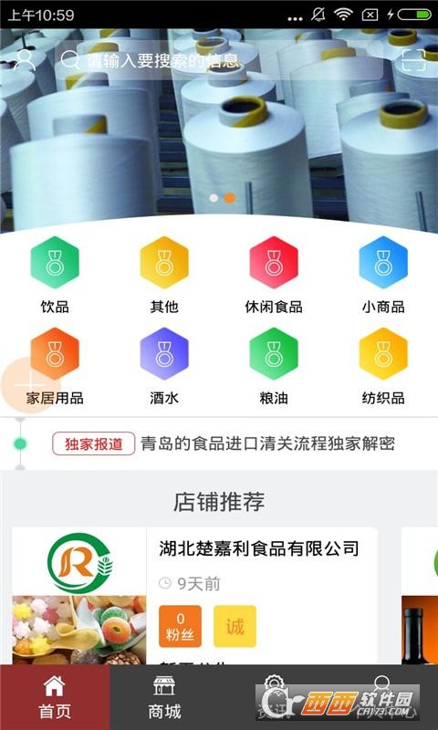 商品流通网软件截图1