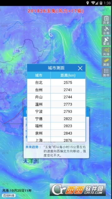 实时台风路径软件截图2