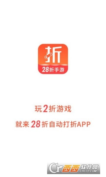 28折手游平台软件截图2