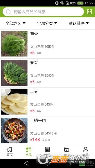 文山美食软件截图1