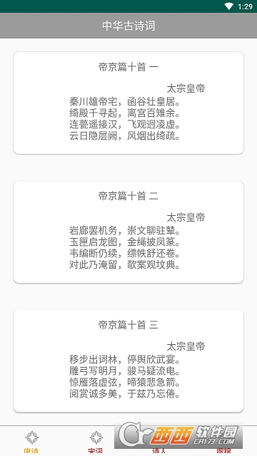 诗词(诗词搜索)软件截图0