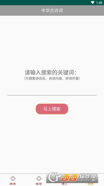 诗词(诗词搜索)软件截图3