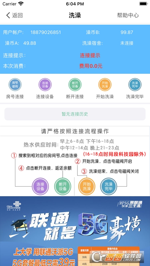 掌上智慧校园江工版软件截图0