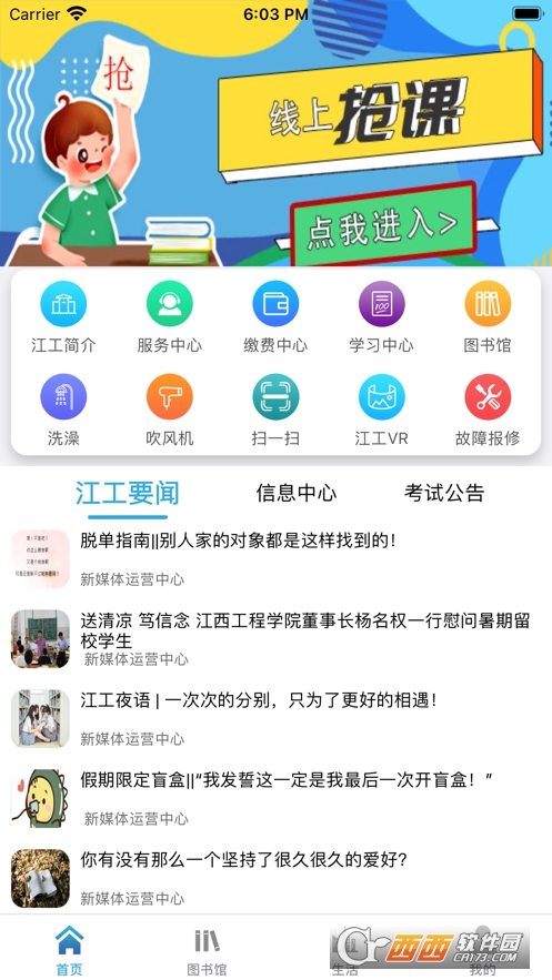 掌上智慧校园江工版软件截图2