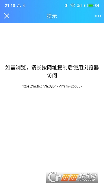 你才长按复制访问软件截图0