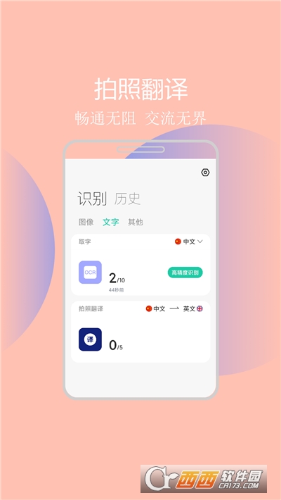 拍照识图助手软件截图1