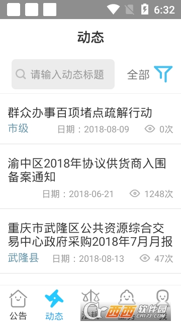 重庆政采软件截图2