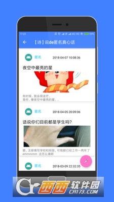 诗说软件截图3