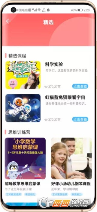 一起小学学生免费版软件截图2