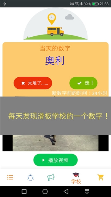 滑冰技巧软件截图1