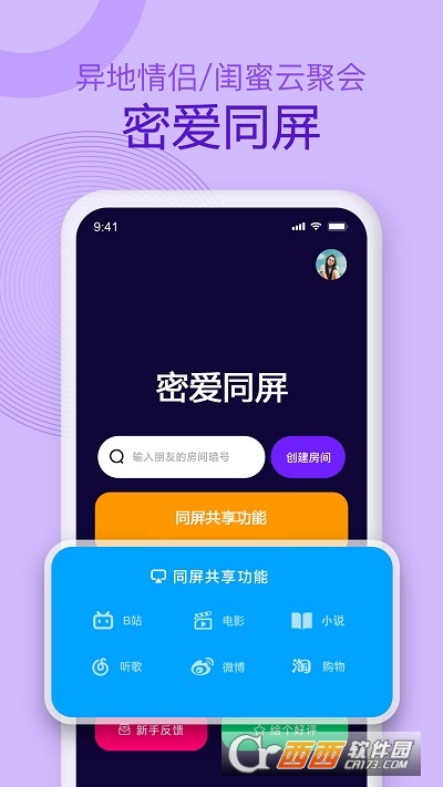 密爱同屏软件截图1