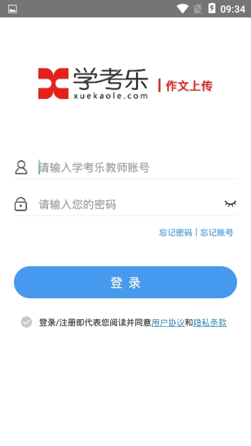 学考乐上传端软件截图1