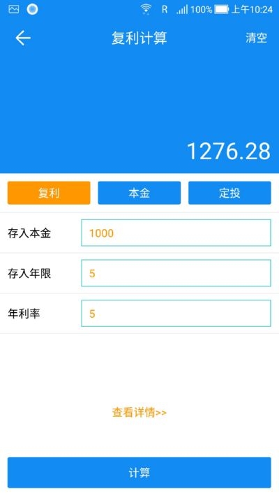 复利计算器手机版软件截图0