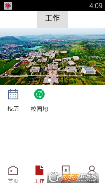 枣庄学院软件截图2