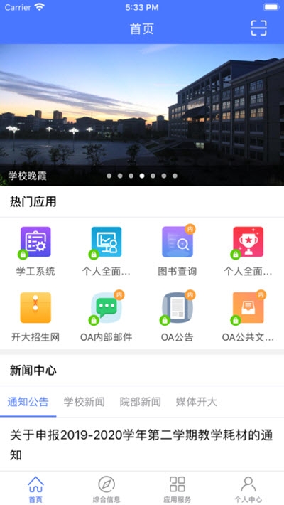 开封大学统一身份认证平台(i开大)软件截图0