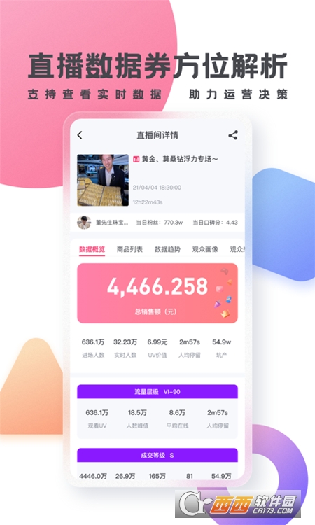 灰豚数据软件截图1