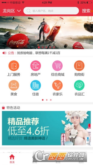 同城生活通软件截图2