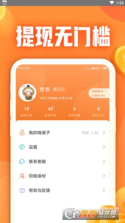 小牛兼职手机版软件截图1