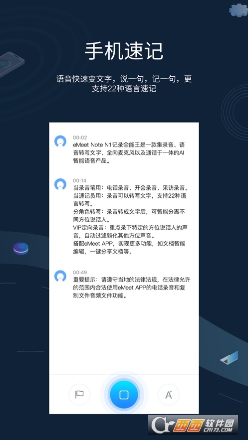 eMeet会议速记翻译软件截图0