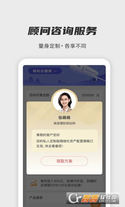 慢钱规划平台软件截图0