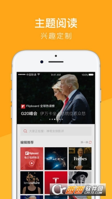 flipboard红板报软件截图0