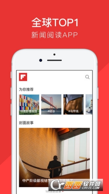 flipboard红板报软件截图2