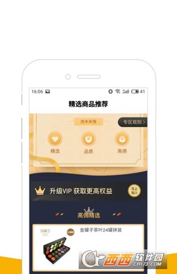 优米米淘软件截图1