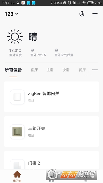 今顶智能软件截图2