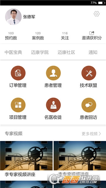 迈康专家软件截图0