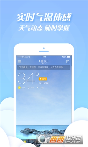 天气加手机版软件截图3