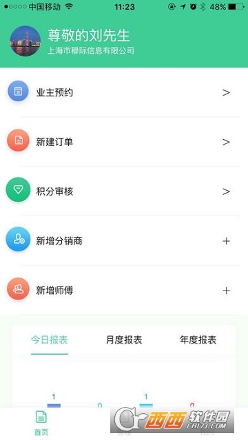 索邦管家软件截图1