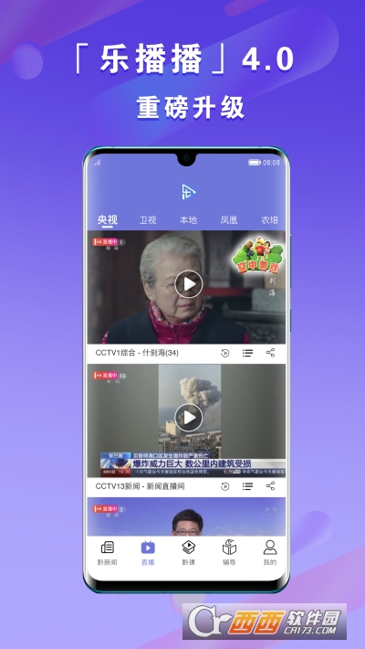 乐播播软件截图2