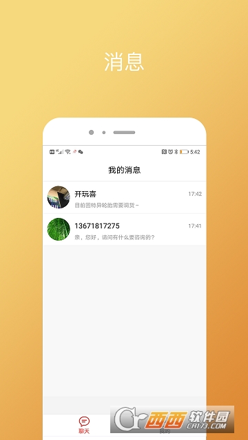 一车独秀客服助手软件截图1