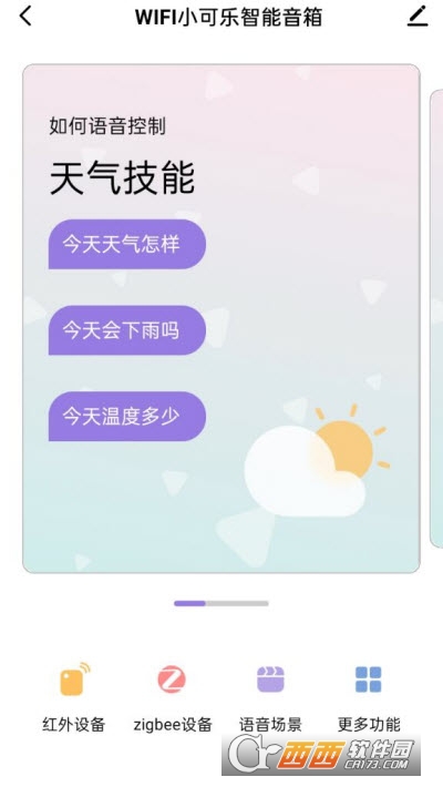 雅帝乐AI智能家居软件截图1