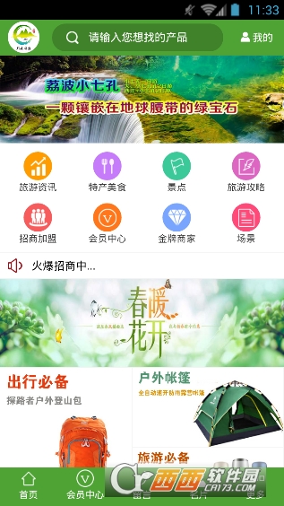 黔南旅游软件截图2