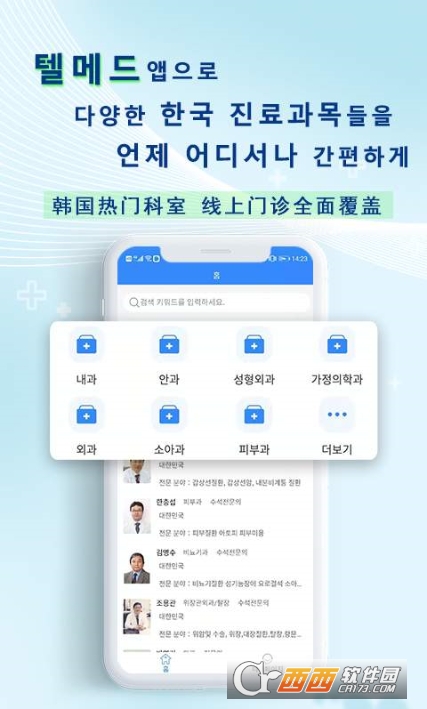 韩国网医软件截图0